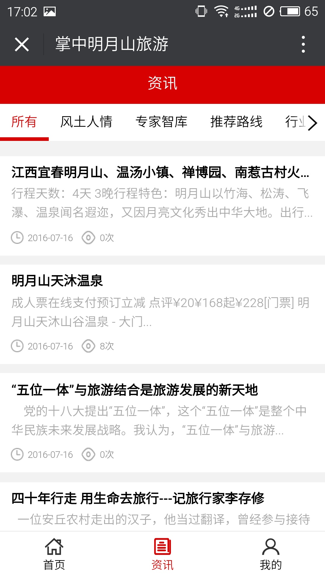 掌中明月山旅游