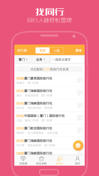旅行社助手