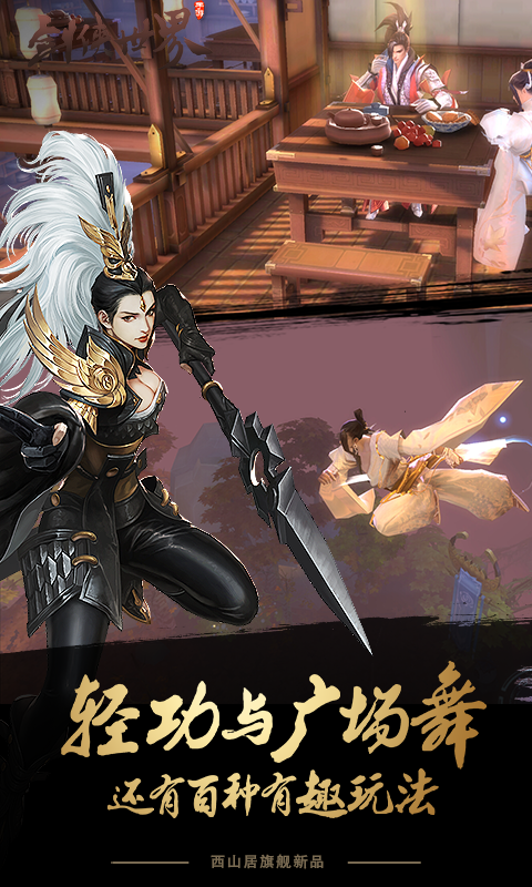 劍俠世界九游版
