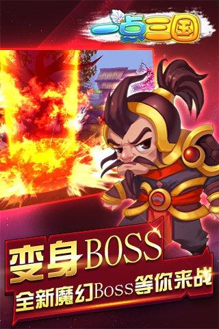一點三國百度版