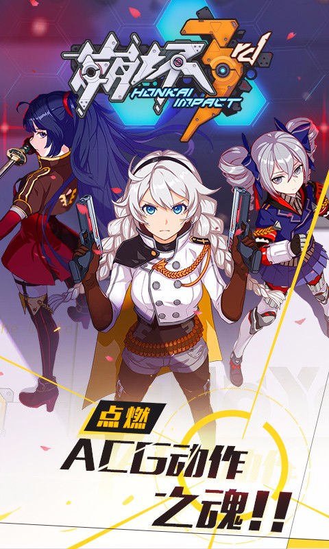 崩壞3rd百度版