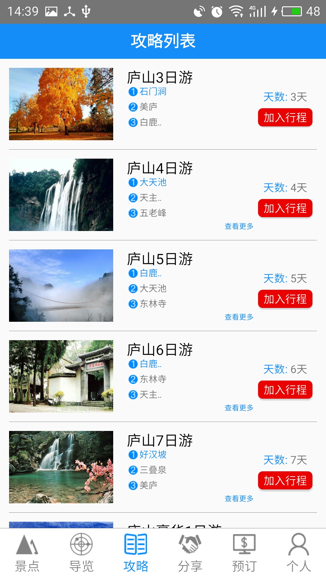 廬山文化游