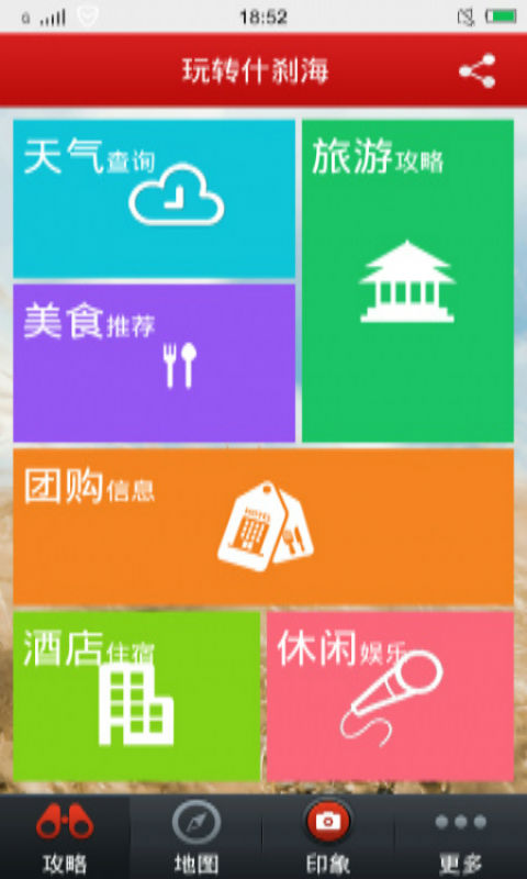 玩轉長安