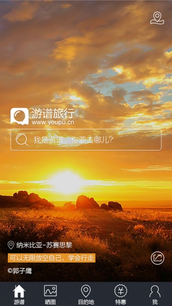 游譜旅行