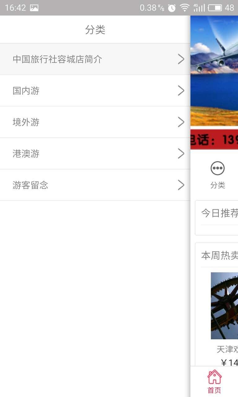 中國旅行社