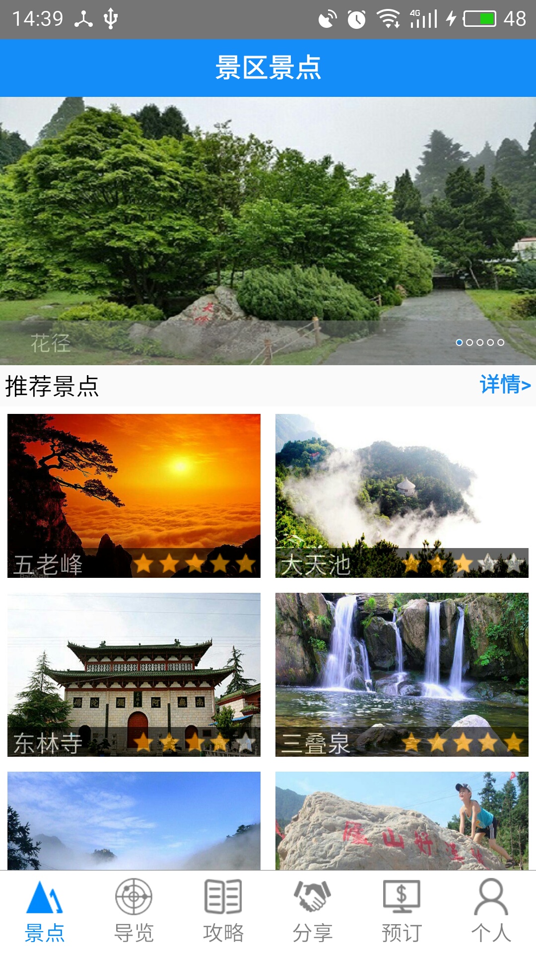 廬山文化游