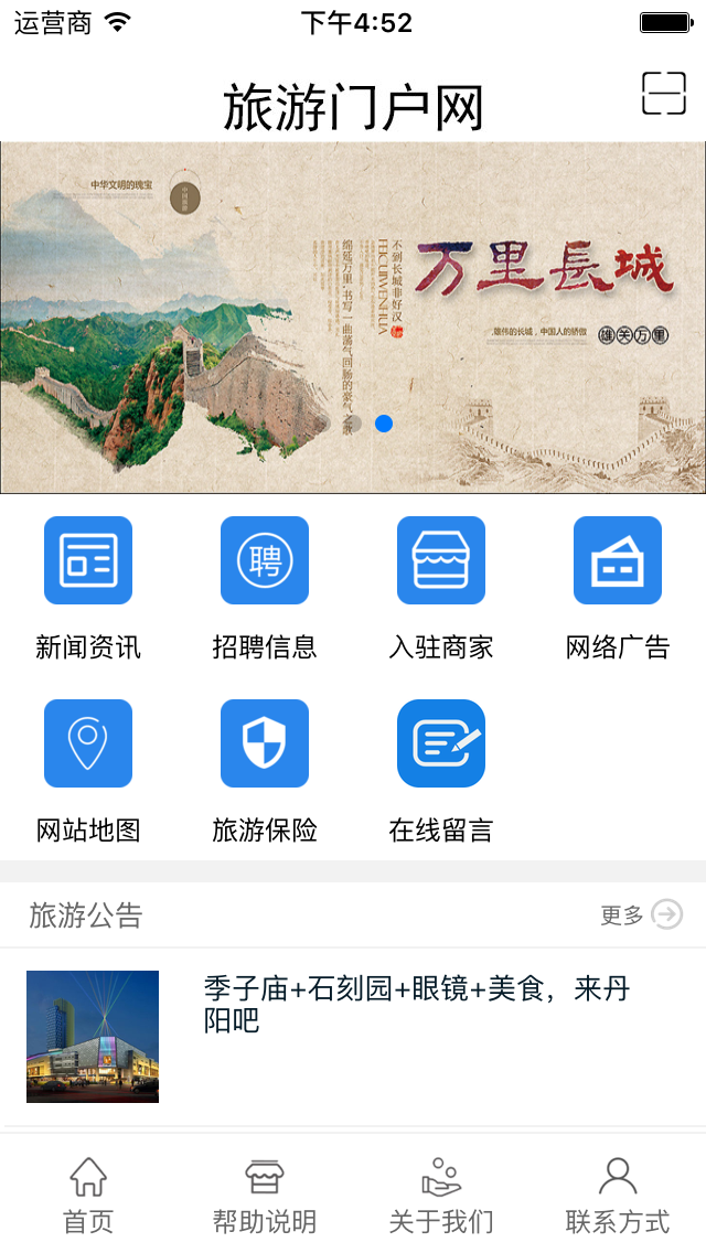 旅游門戶網