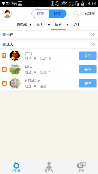 趣戶外