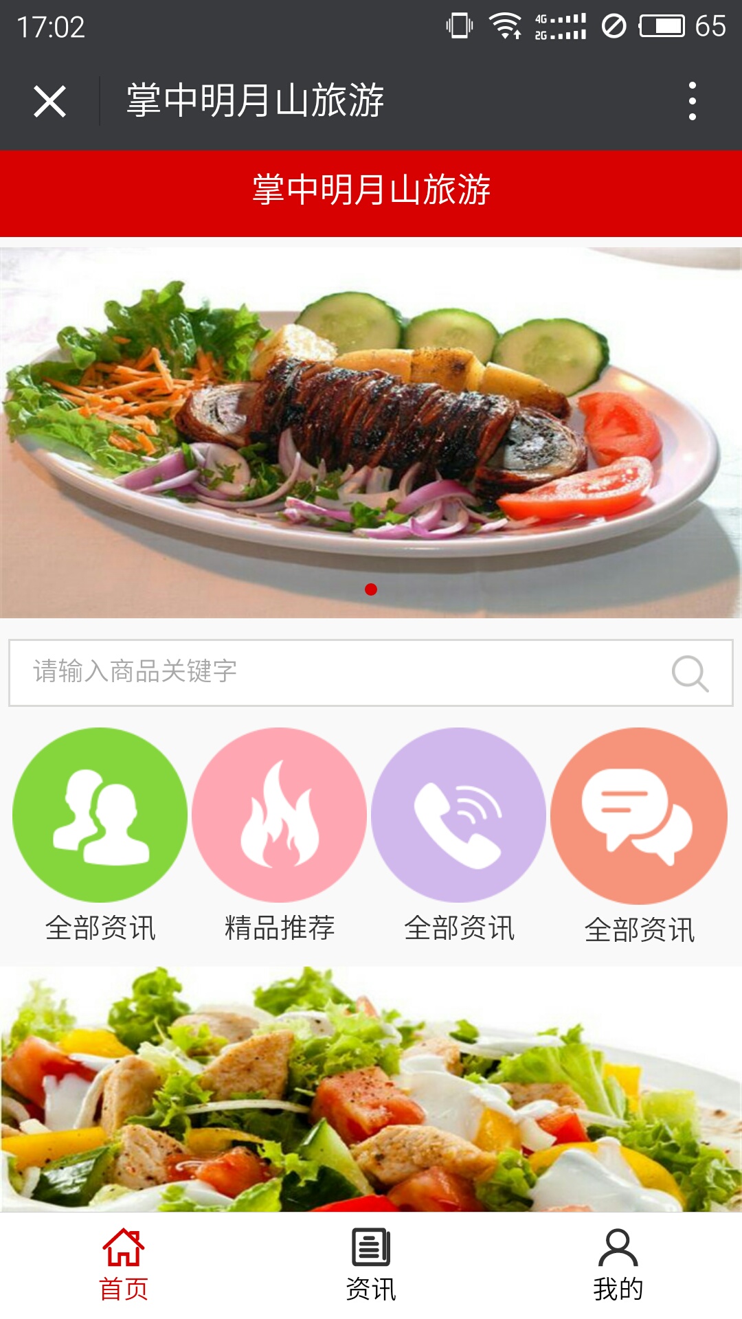 掌中明月山旅游