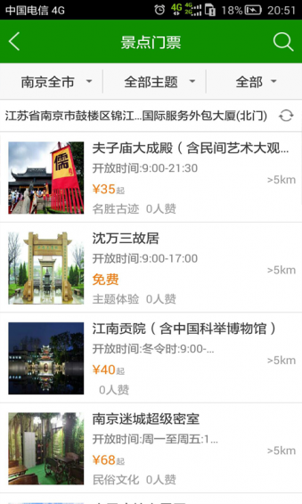 智慧夫子廟
