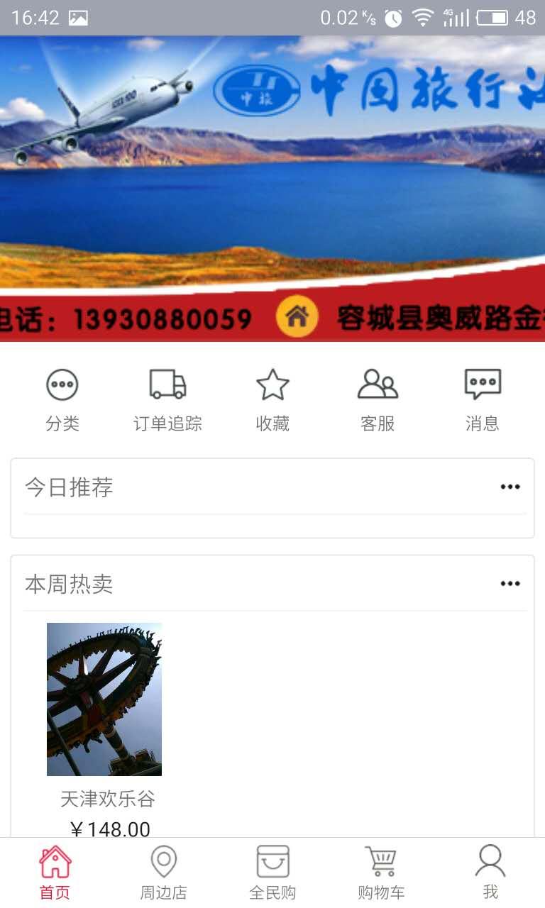 中國旅行社