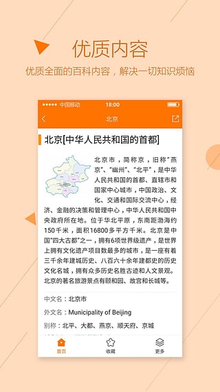 互動百科