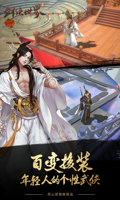 劍俠世界九游版