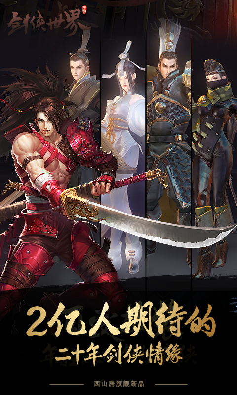 劍俠世界九游版