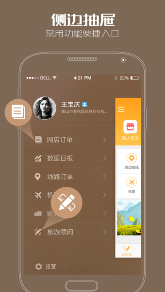 旅行社助手
