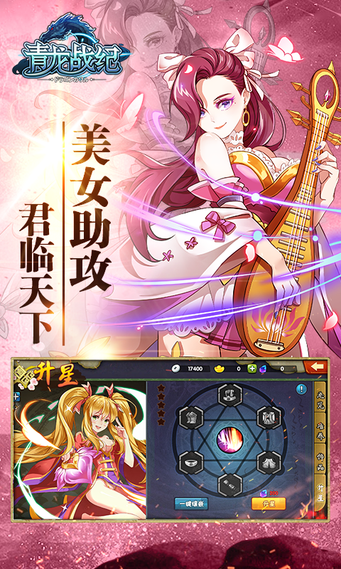 青龍戰紀百度版