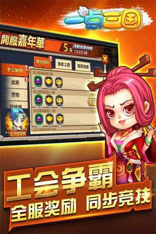 一點三國