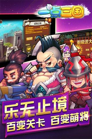 一點三國