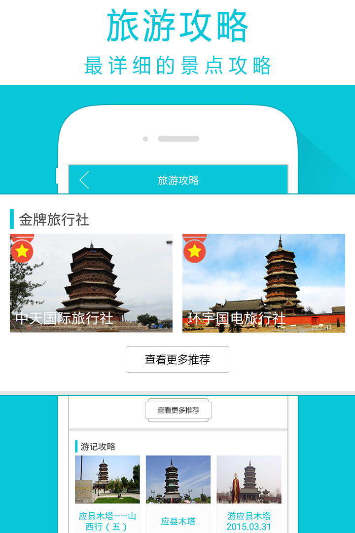 天樞應縣