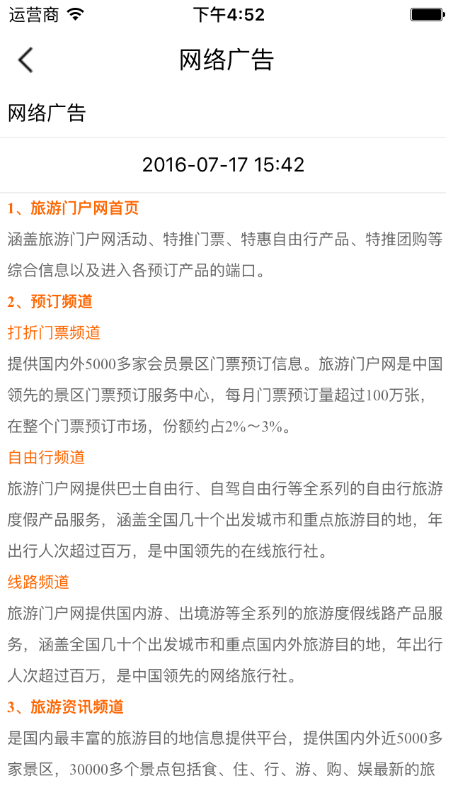 旅游門戶網