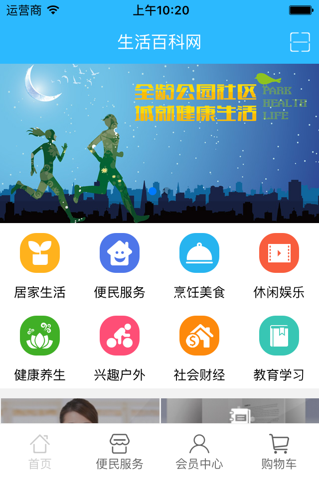 生活百科網
