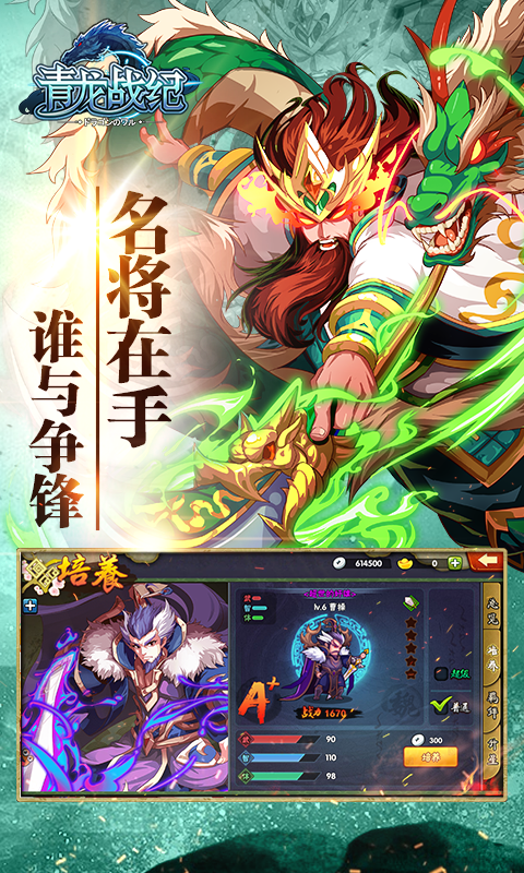 青龍戰紀百度版