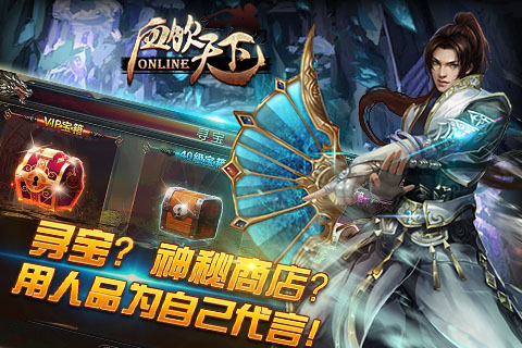 血飲天下百度版