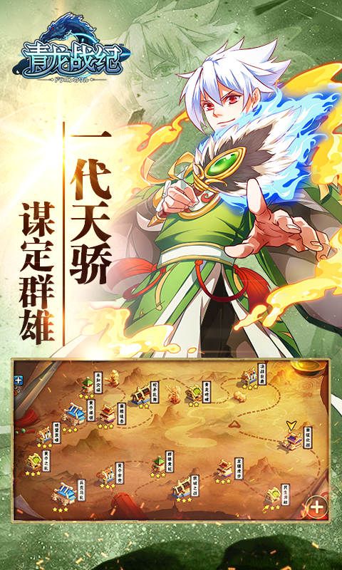 青龍戰紀百度版