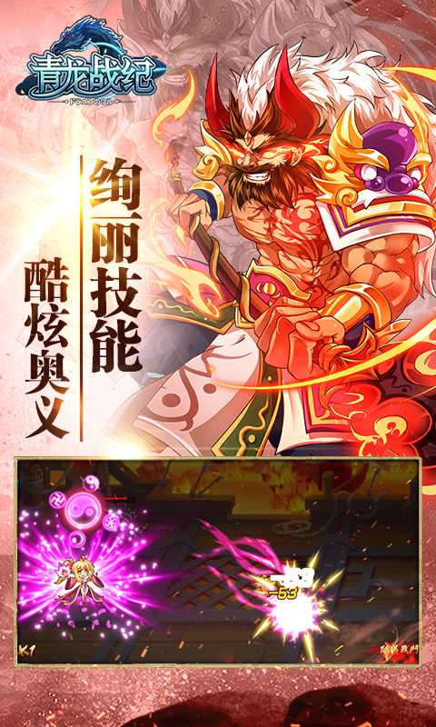 青龍戰紀百度版