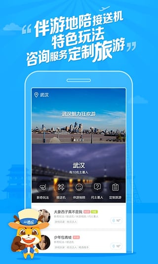 一路樂旅游