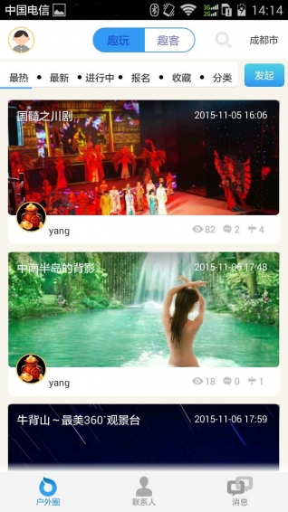 趣戶外