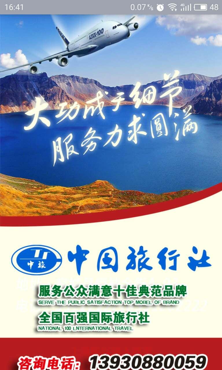 中國旅行社