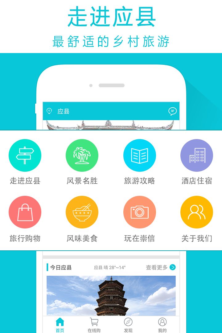 天樞應縣
