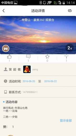趣戶外