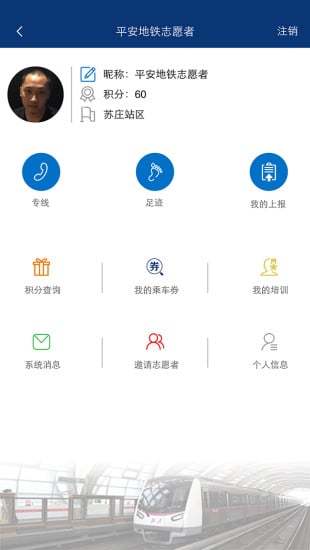 北京平安地鐵志愿者
