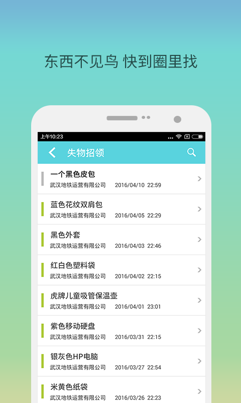 武漢地鐵生活圈
