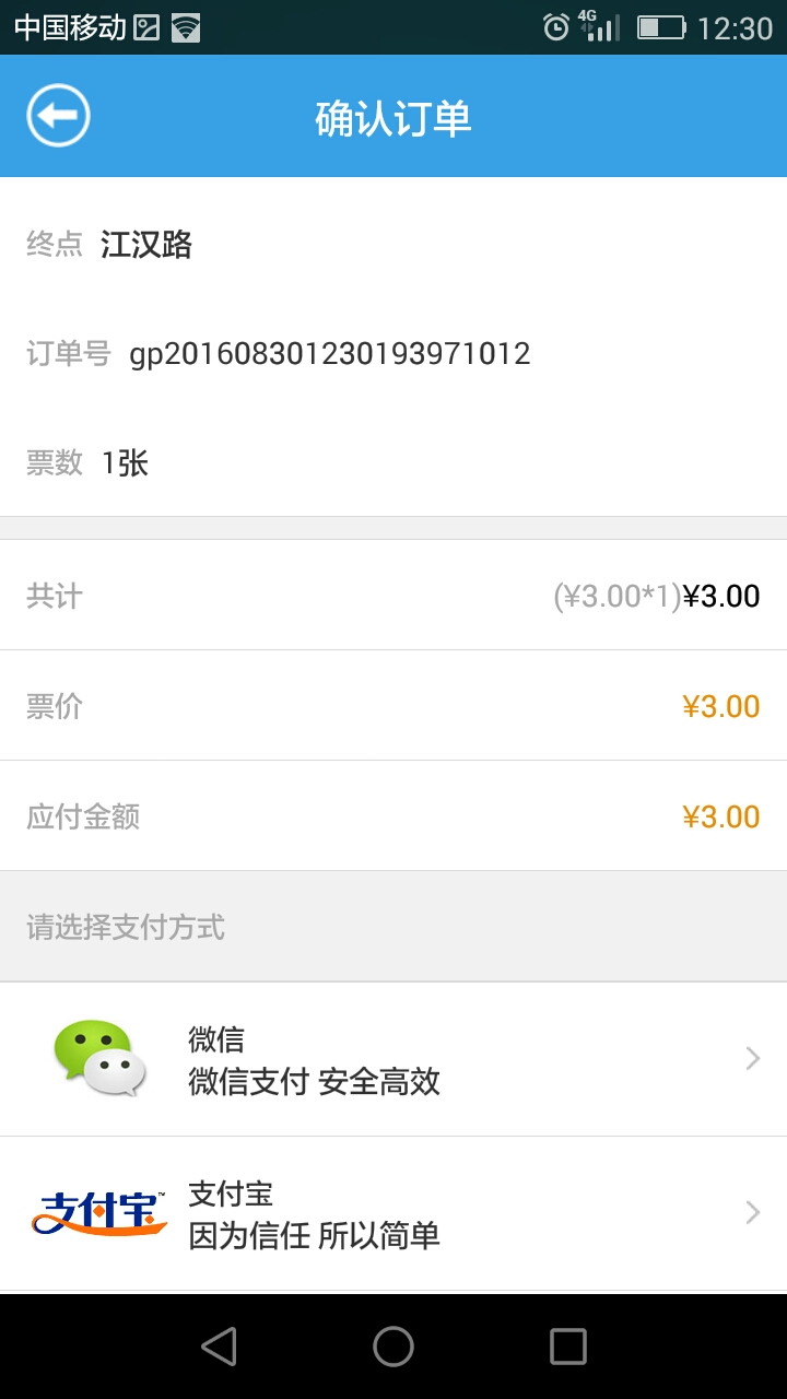 購票通