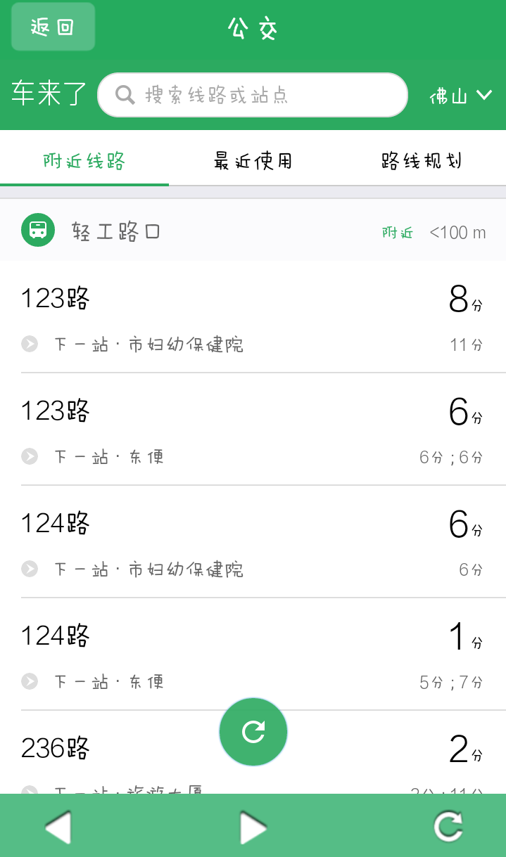 佛山交通