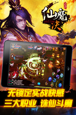 仙魔決360版