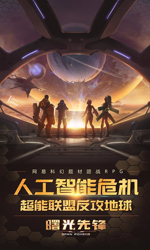 曙光先鋒百度版