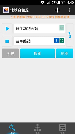 地鐵變色龍