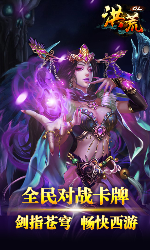 洪荒OL360版