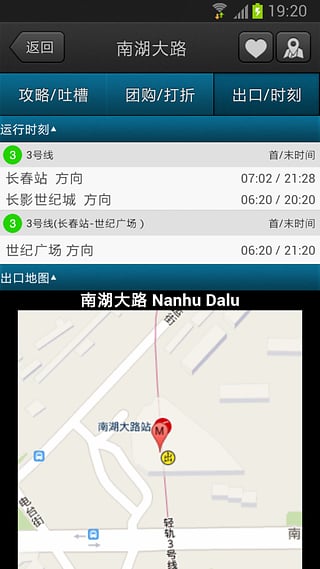 長春地鐵