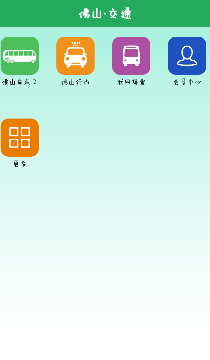 佛山交通