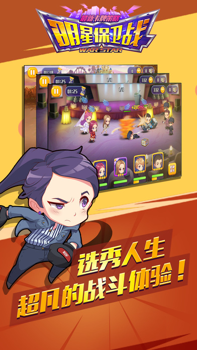 明星保衛(wèi)戰(zhàn) 果盤版