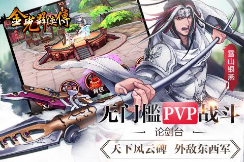 金光群俠傳