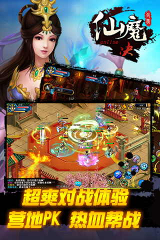 仙魔決360版