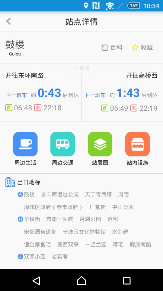 寧波地鐵