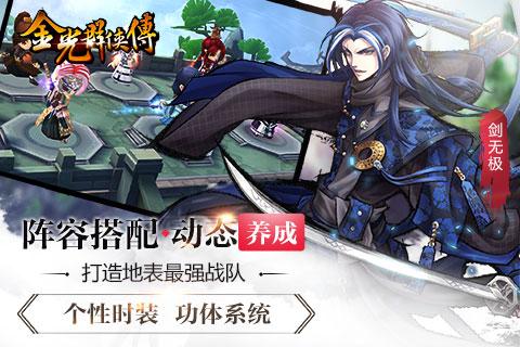 金光群俠傳