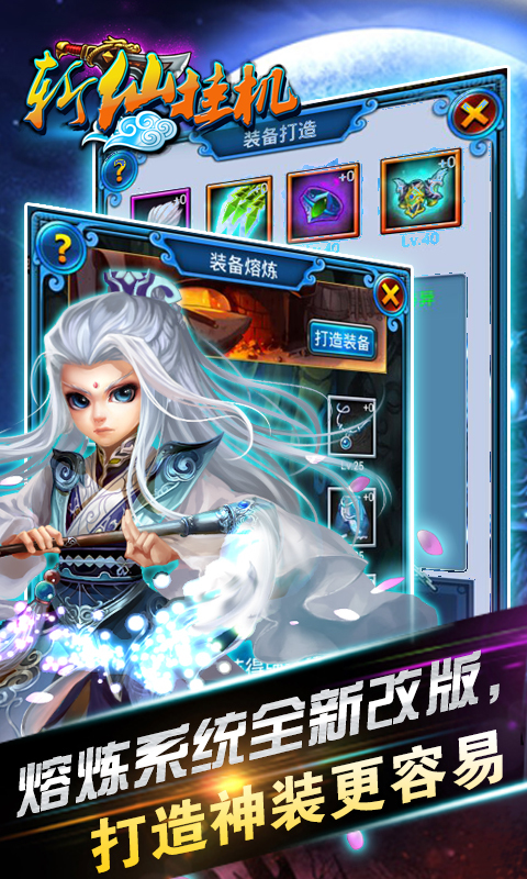 斬仙掛機 九游版